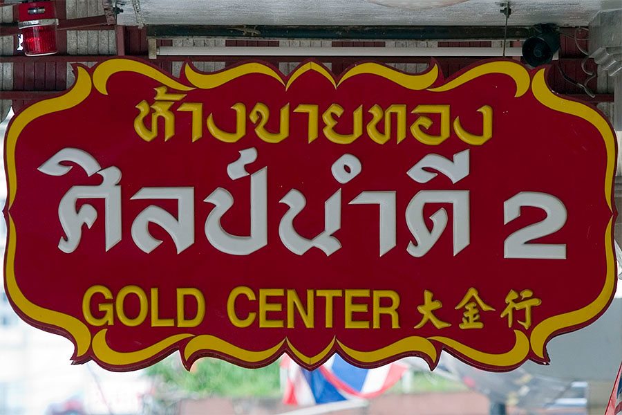 Thai gold shop