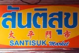 Suntisuk Market, Hat Yai - Click for larger image