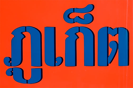 poo-get
