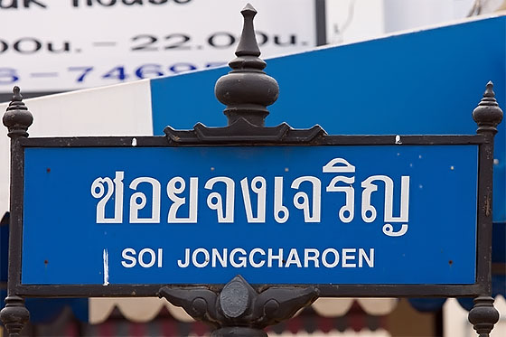 Thai street sign