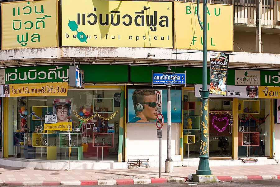Opticians shop, Hat Yai