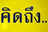 Kit-teung - Click for larger image