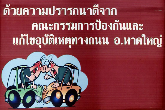 Anti road rage sign in Thailand