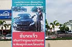 Poster warning about speeding - Click for larger image